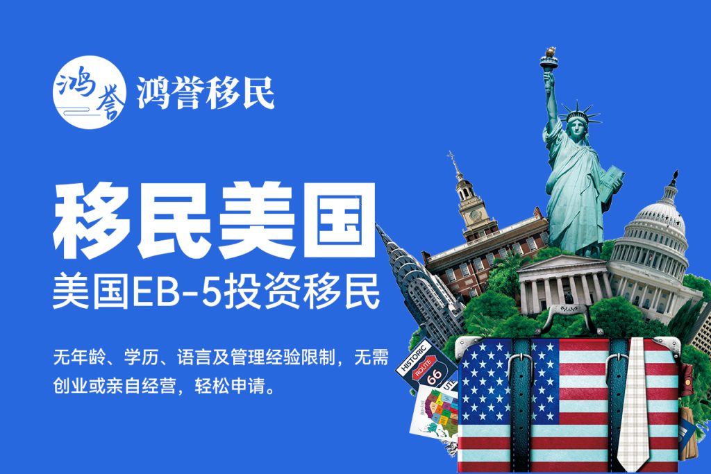 美国移民
