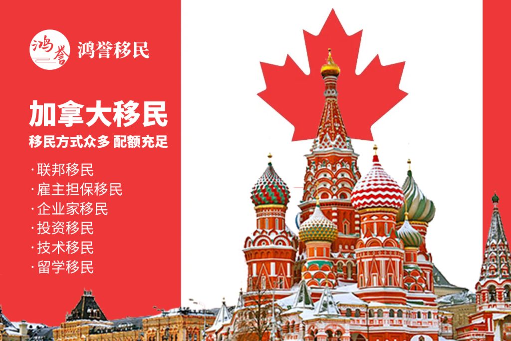 加拿大移民