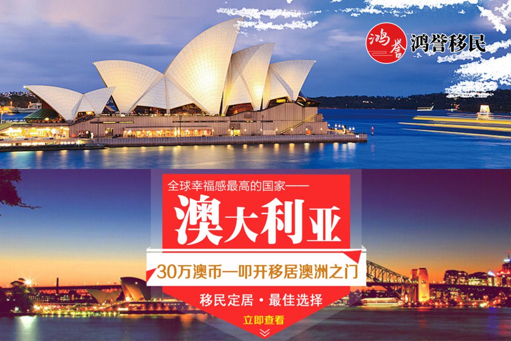 澳大利亚移民