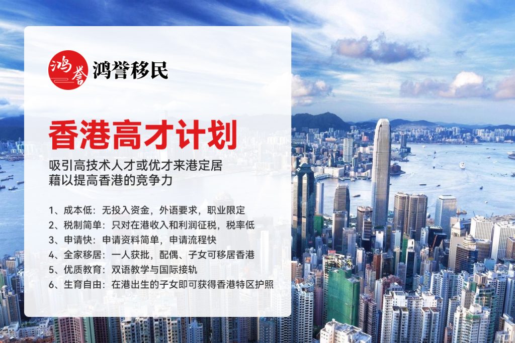 香港优才计划