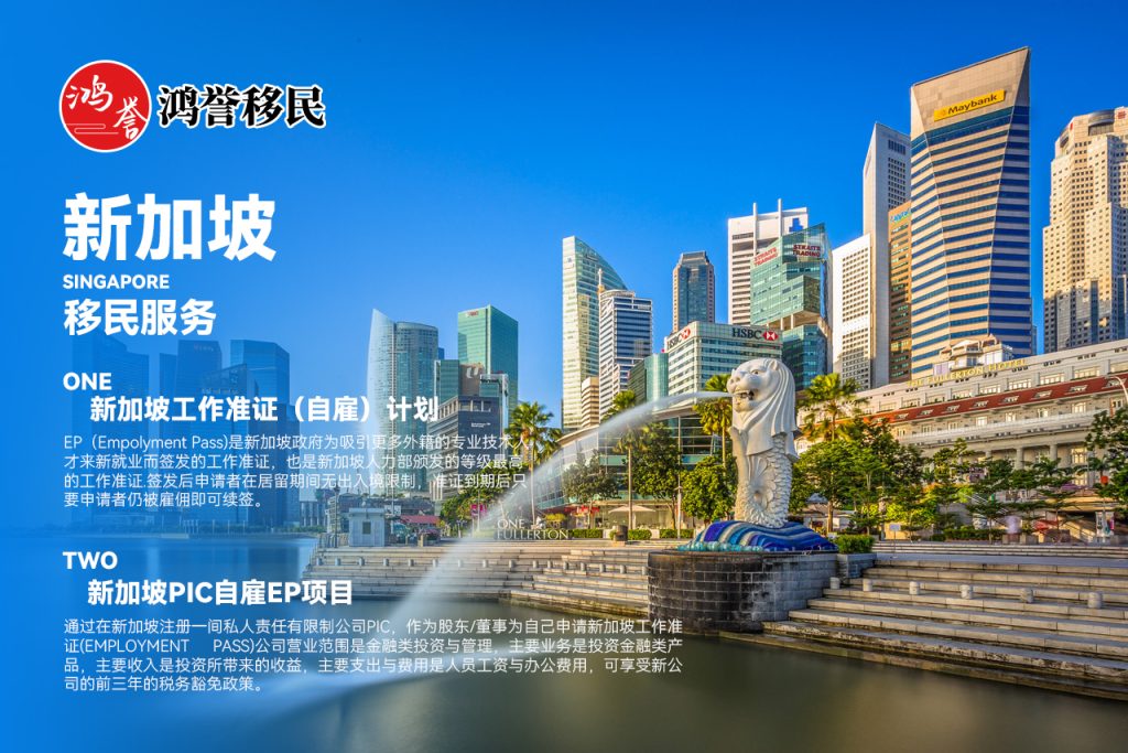 新加坡移民